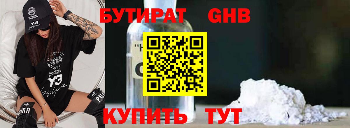 Бутират оксана Спасск-Дальний