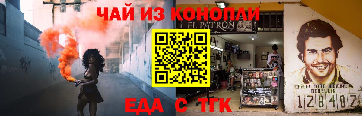 Еда ТГК конопля Спасск-Дальний