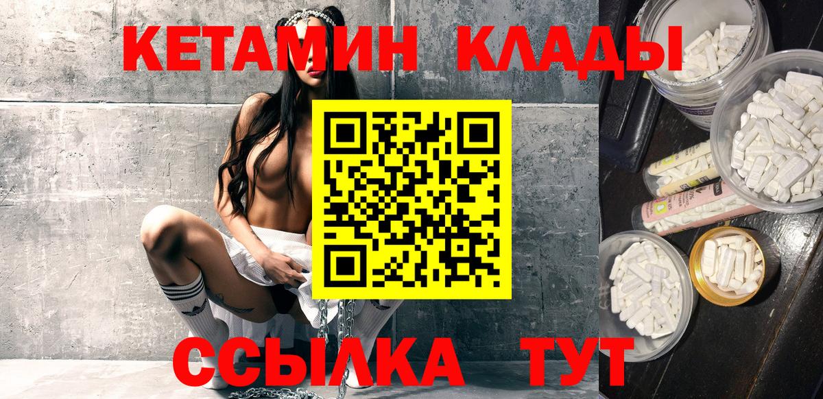 КЕТАМИН ketamine  Вход с VPN  Спасск-Дальний 