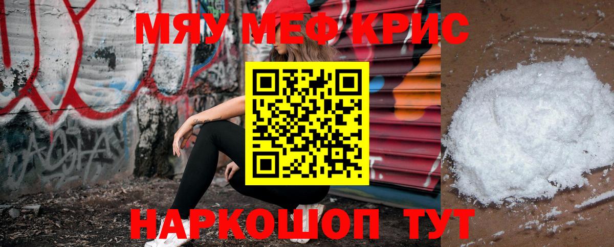 МЕФ mephedrone  МЯУ-МЯУ мука  Спасск-Дальний  Вход с VPN 