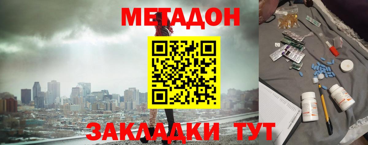 МЕТАДОН кристалл  Вход с VPN  Спасск-Дальний 