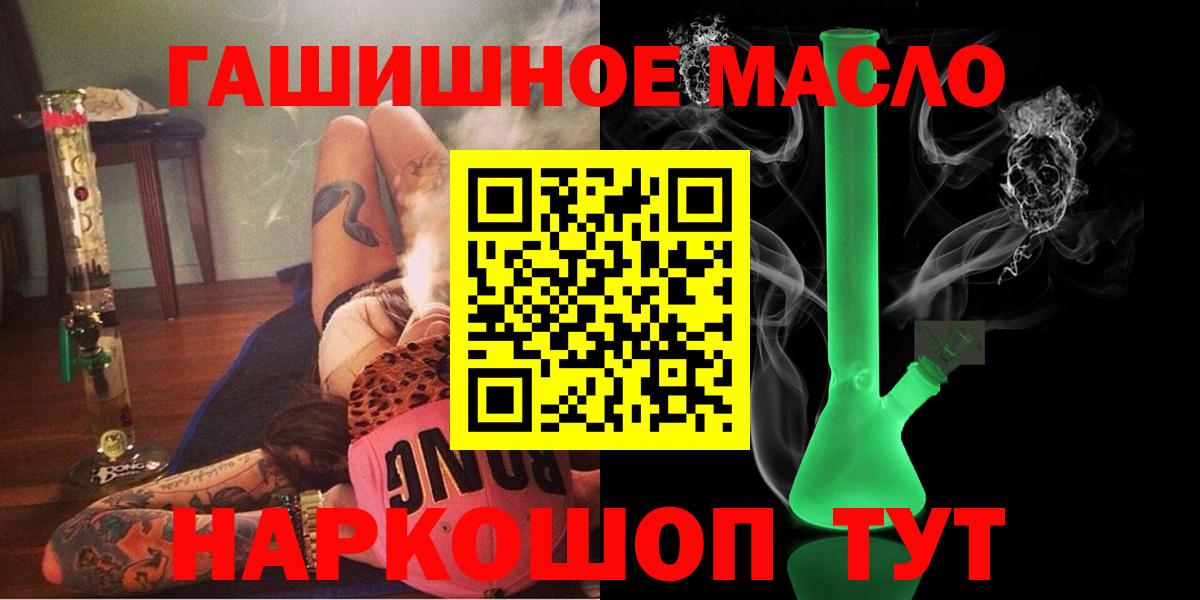 Спасск-Дальний  ТГК THC oil  Вход с VPN 
